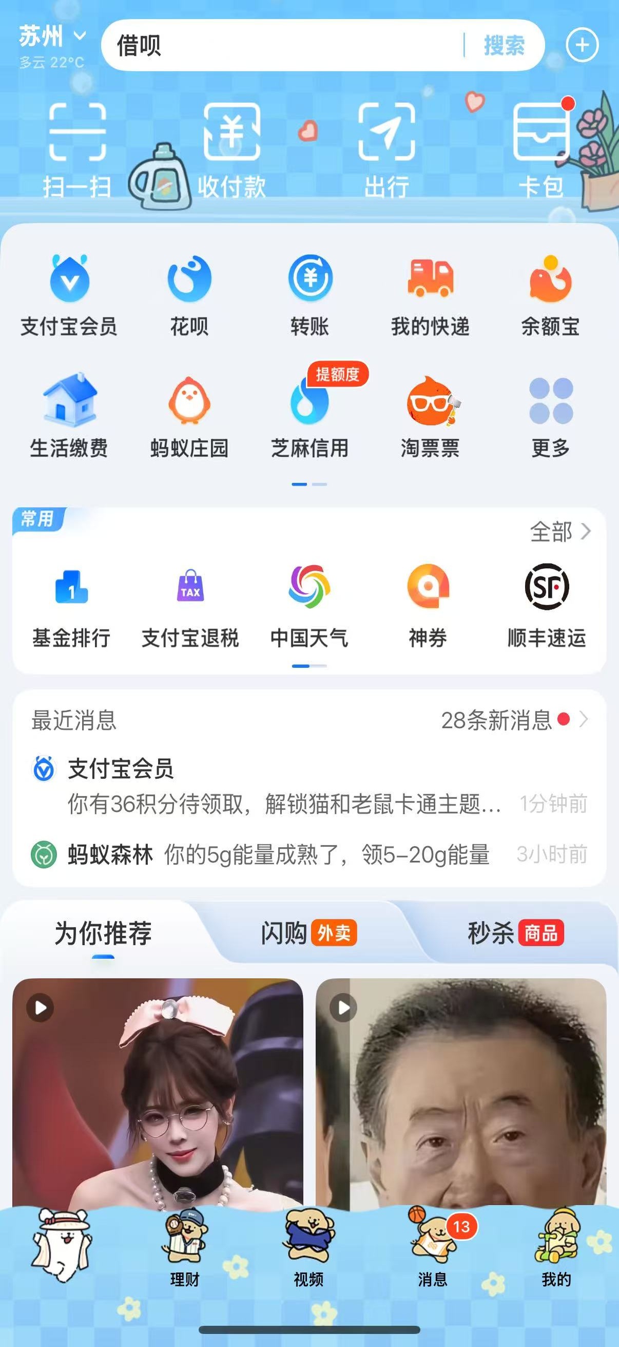 支付宝展示页面